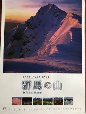群馬の山カレンダー
